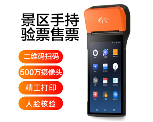 c币钱包官网景区手持机验票一体机， 可识别二维码、条形码