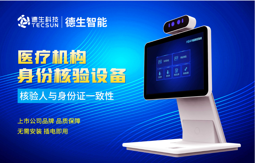 加强医院妇产科/生殖科实名查验？c币钱包官网人证核验一体机轻松解决！